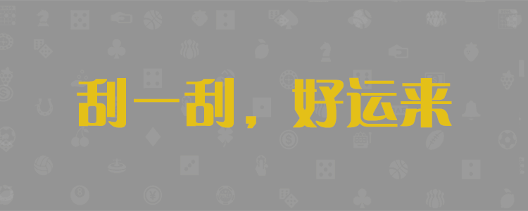 加拿大28预测,28数据,PC预测,实时查询,走势结果,热门免费预测,专家预测