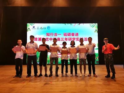 知行合一,砥砺奋进--漳浦达志中学高三学子研学实践活动