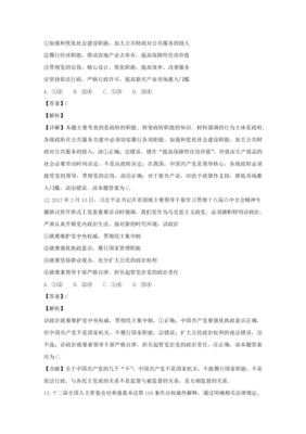 福建省漳浦达志中学2018届高三上学期第一月考政治试题 Word版含解析-