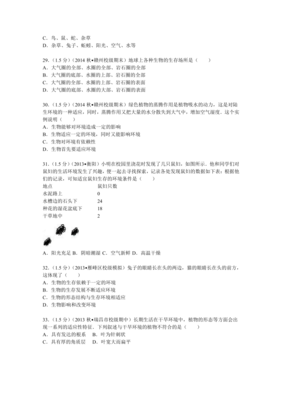 福建省漳州市漳浦县达志中学2015-2016学年七年级(上)月考生物试题(解析版)