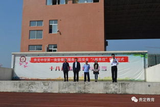 热烈祝贺贵定中学荣获 餐饮服务食品安全a级单位 荣誉称号