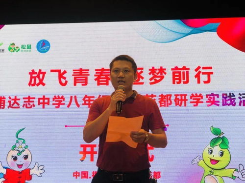 漳浦达志中学八年级东南花都研学实践活动 放飞青春 逐梦前行