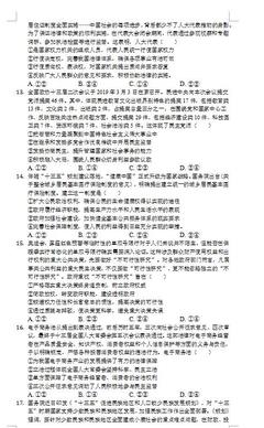 2018-2019福建漳州漳浦县达志中学高一下期中政治试题(图片版)(3)