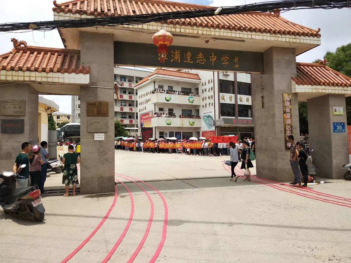 漳浦达志中学欢送高三学子赴县参加高考