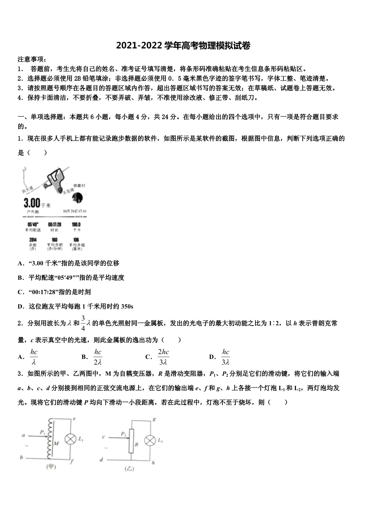 福建省漳浦达志中学2021-2022学年高三第五次模拟考试物理试卷含解析