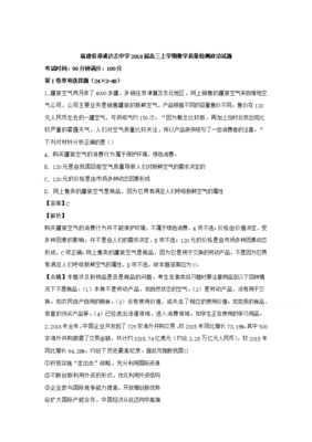 福建省漳浦达志中学2018届高三上学期第一月考政治试题 Word版含解析-