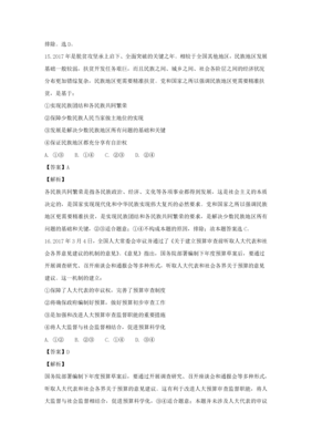福建省漳浦达志中学2018届高三上学期第一月考政治试题 Word版含解析-