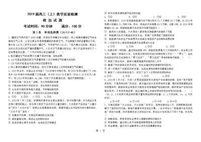 福建省漳浦达志中学2018届高三上学期第一月考政治试题 Word版含解析-