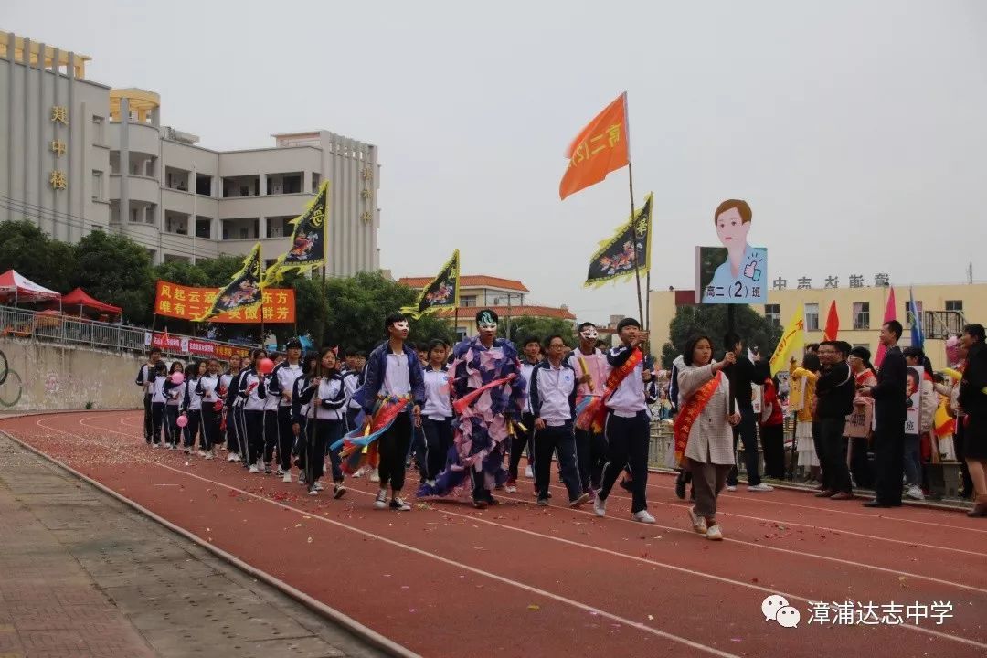 【兴资助学】颁奖助学存感恩 律动赛场写青春--漳浦达志中学举办2018校园文化节