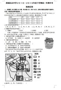 2018 2019漳浦达志中学高一下第二次月考地理试题 图片版