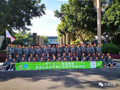 漳浦达志中学高三年级研学之旅 | 知行合一,砥砺奋进