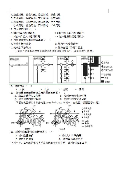漳浦达志中学高一2025学年第二次月考地理试题 图片版