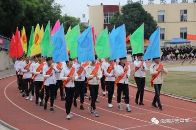 颁奖助学存感恩 律动赛场写青春——漳浦达志中学2018校园文化节圆满举办
