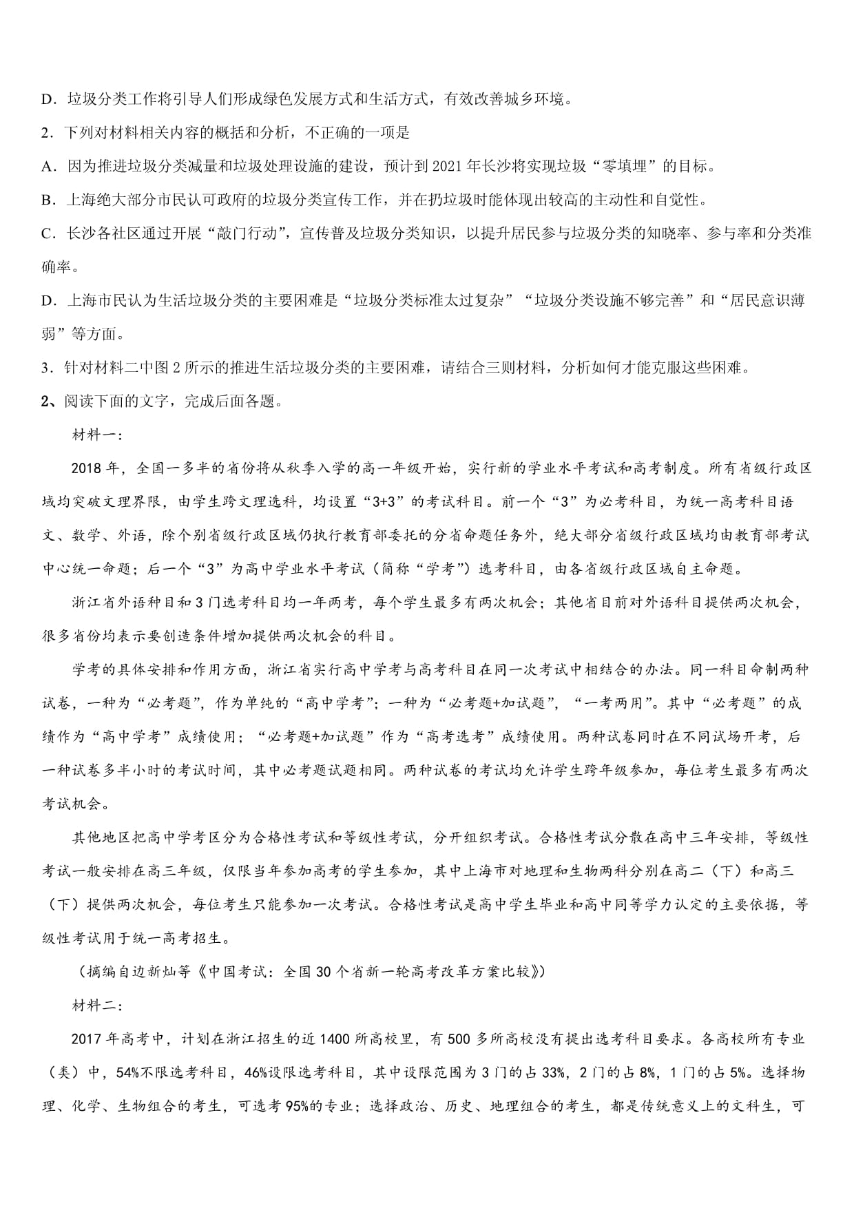 漳浦达志中学2025届高三语文第一学期期末复习检测试题解析与备考指南