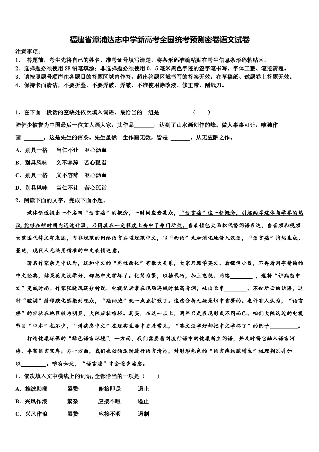 福建省漳浦达志中学新高考全国统考预测密卷语文试卷及答案解析