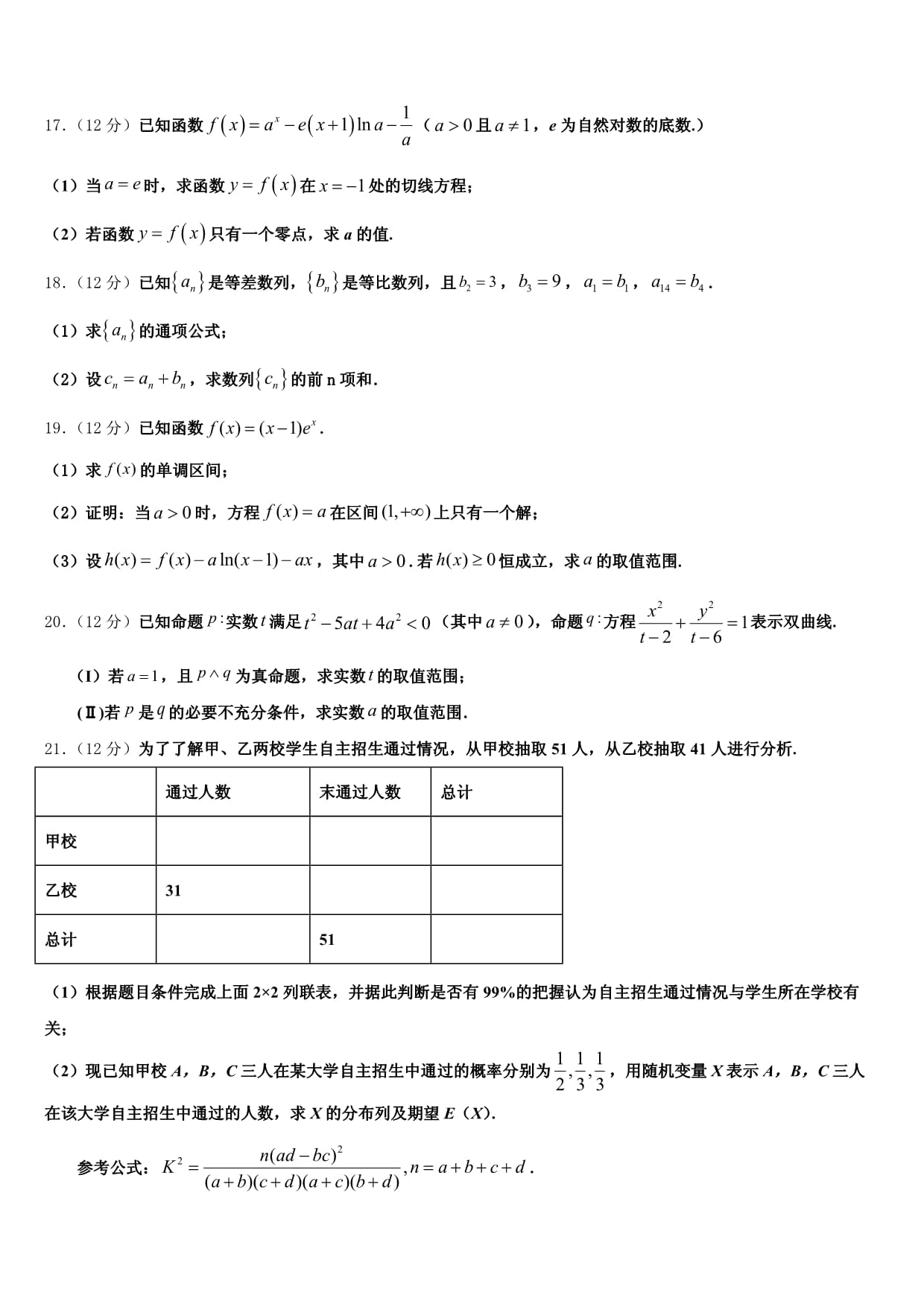 福建省漳浦达志中学2024-2025学年高二数学第二学期期末检测试题解析